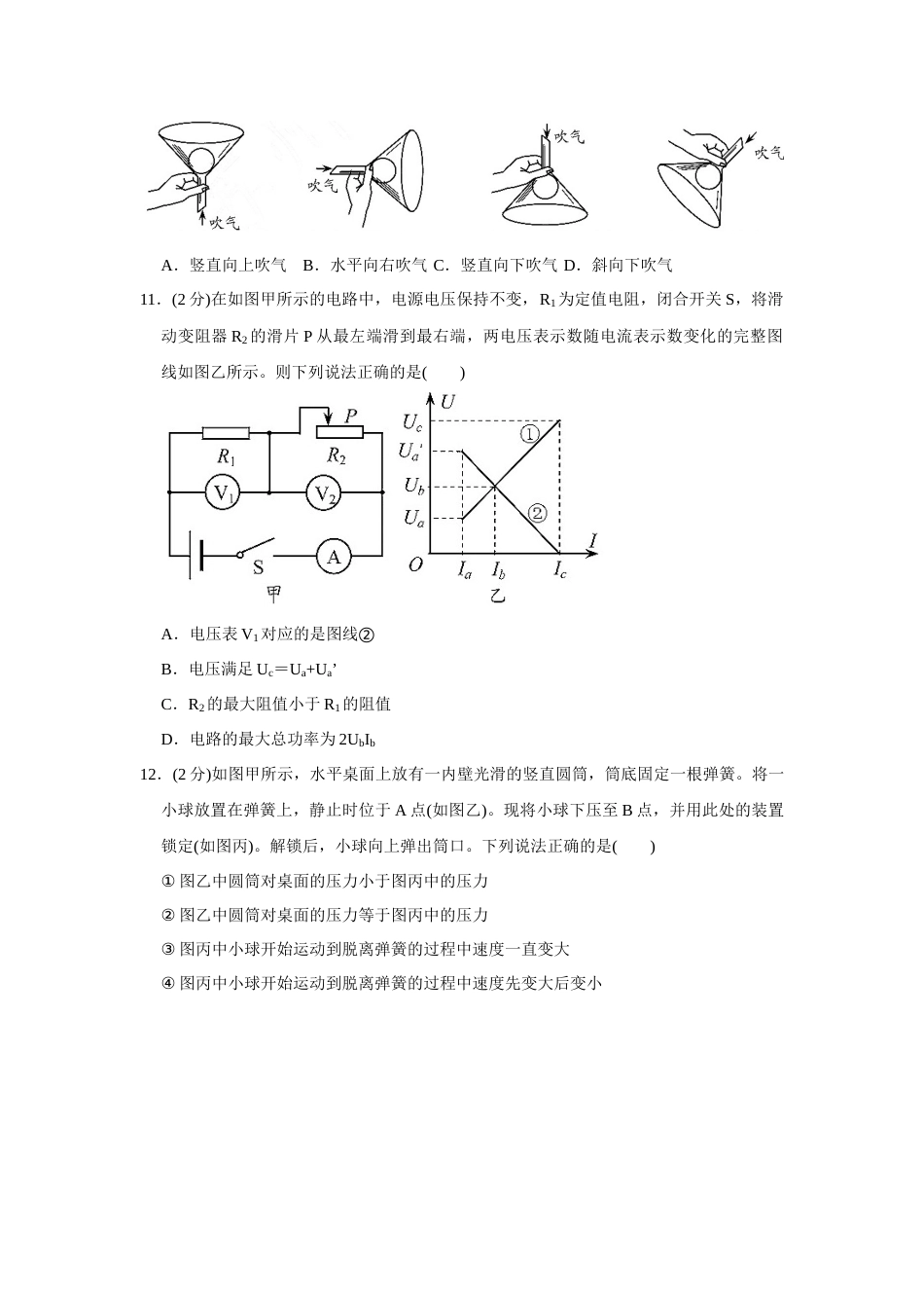 2020年苏州市中考物理试题及答案(word版).docx_第3页