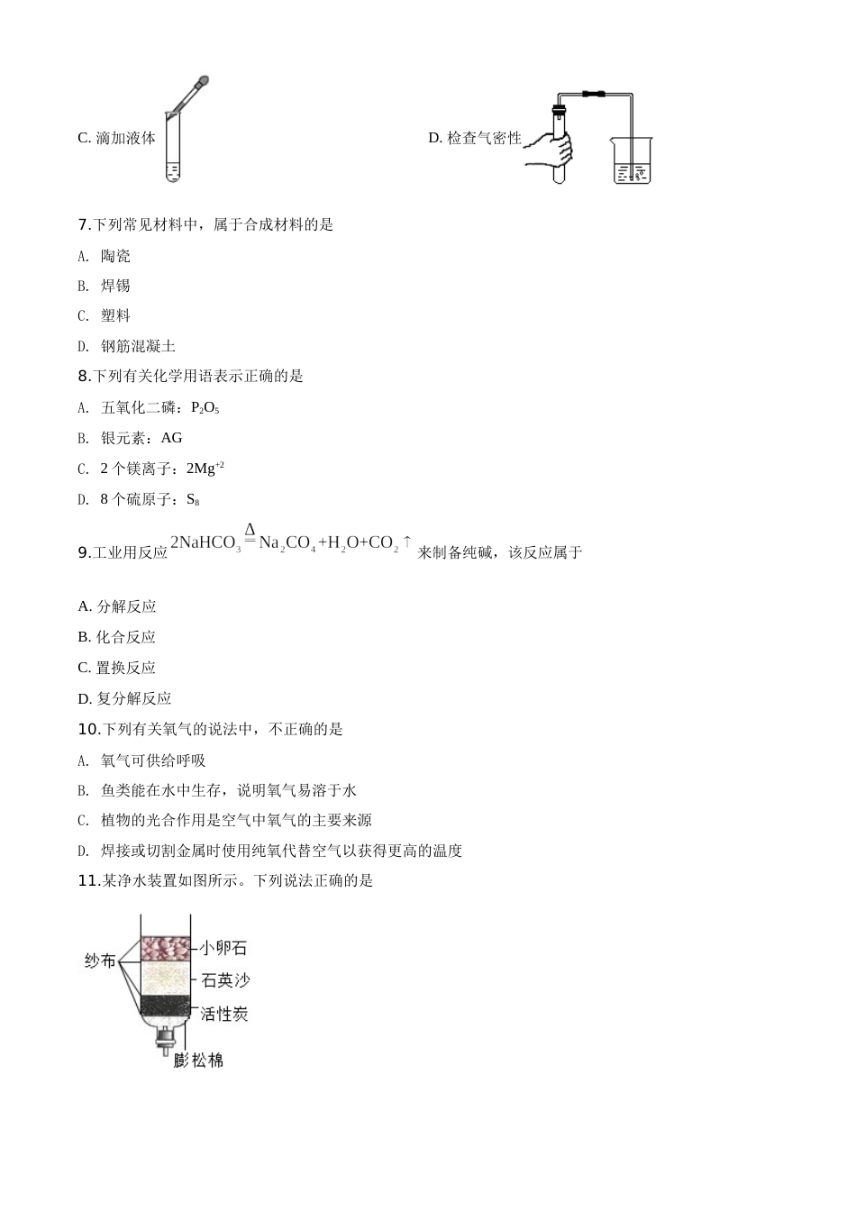 2020年苏州市中考化学试卷及答案.doc_第2页