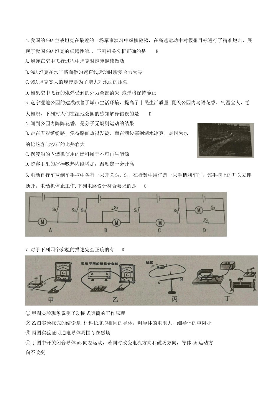 2020年四川遂宁中考物理真题及答案.doc_第2页