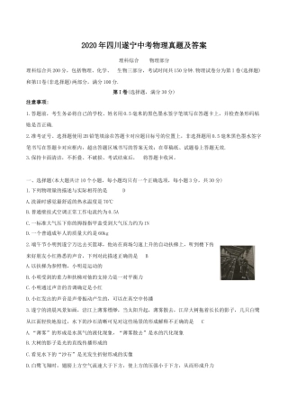 2020年四川遂宁中考物理真题及答案.doc