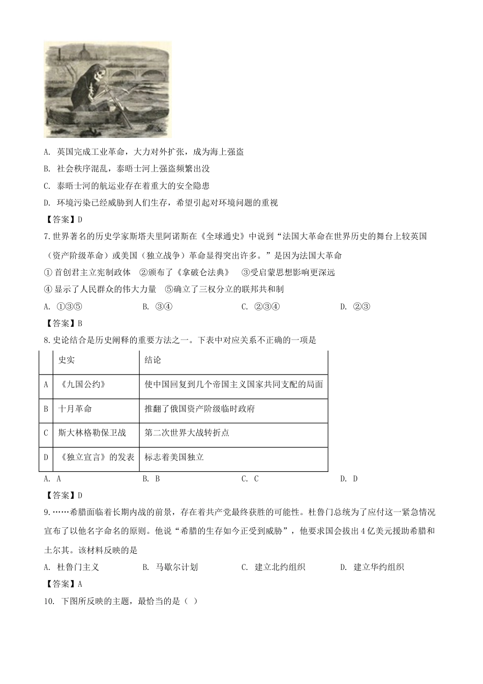 2020年四川遂宁中考历史真题及答案.doc_第2页
