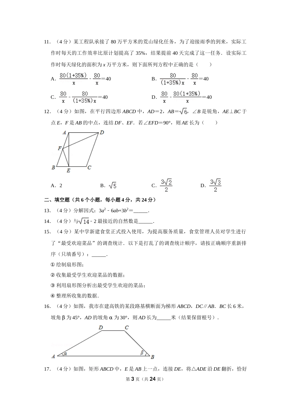 2020年四川省自贡市中考数学试卷.doc_第3页