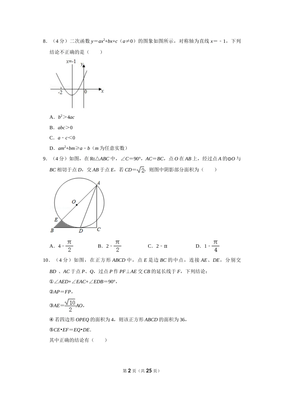 2020年四川省遂宁市中考数学试卷.doc_第2页