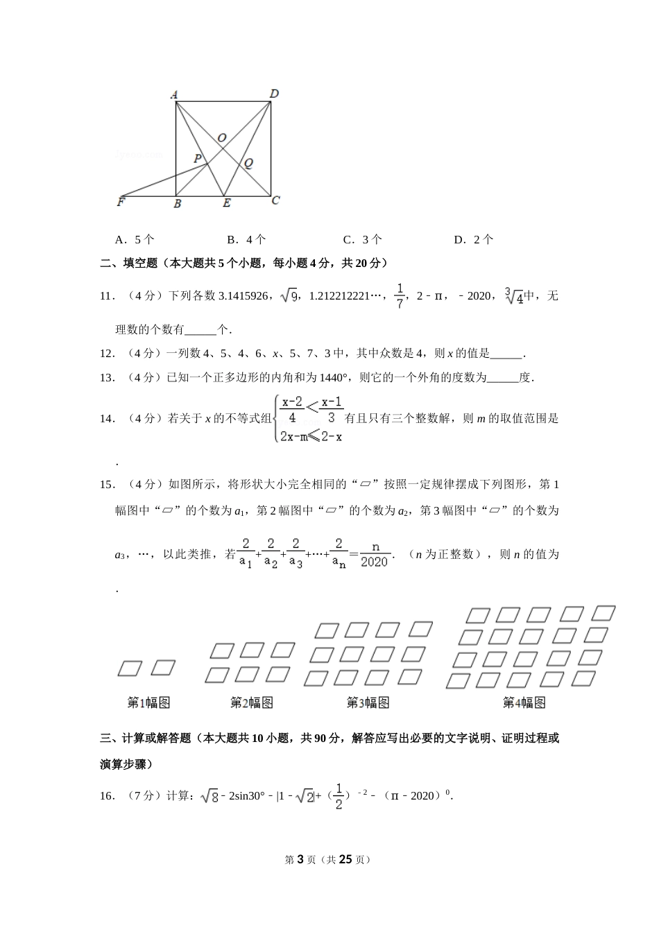 2020年四川省遂宁市中考数学试卷.doc_第3页