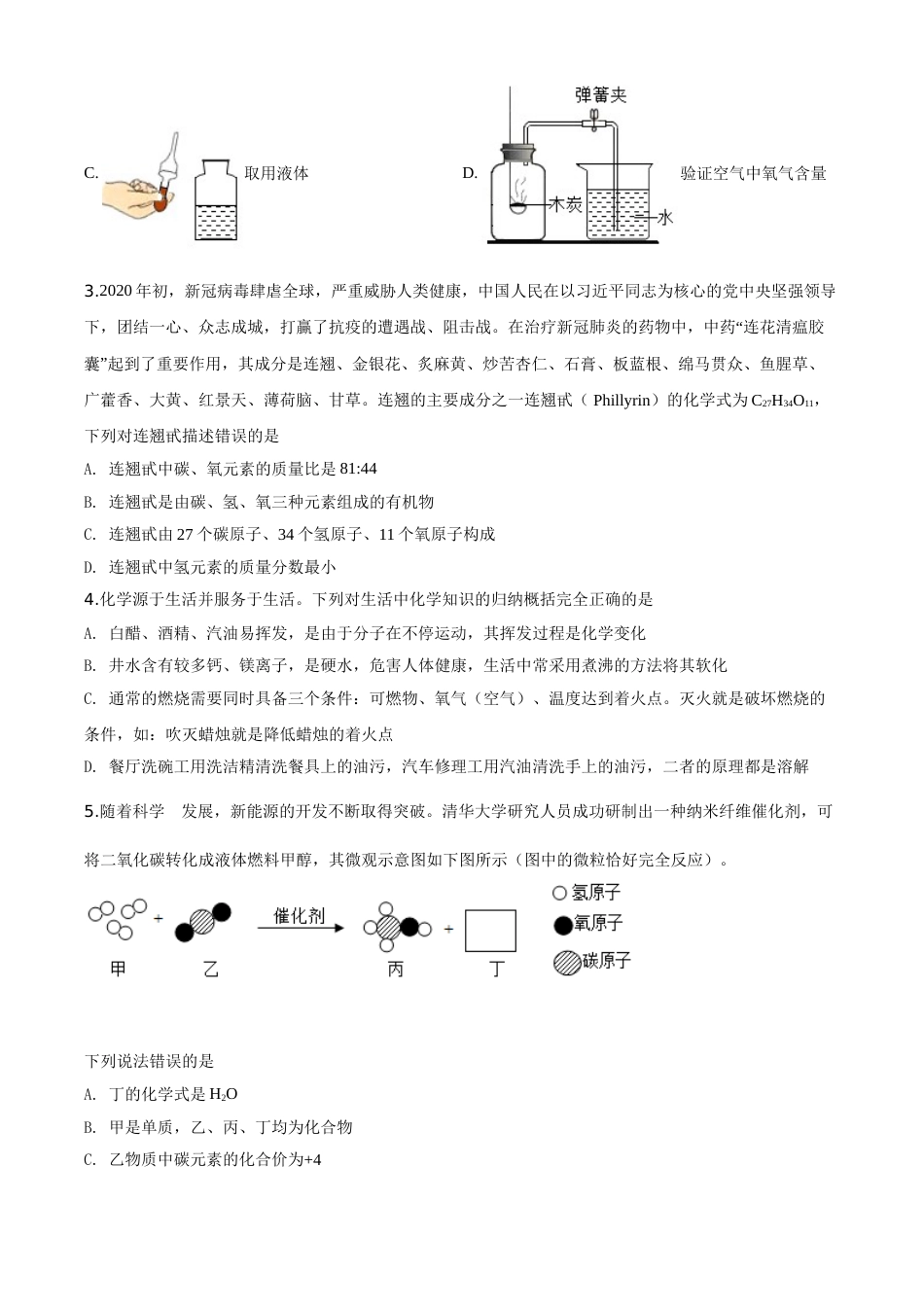 2020年四川省遂宁市中考化学试卷（含解析版）.doc_第2页