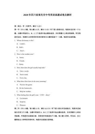 2020年四川省南充市中考英语真题试卷及解析.doc