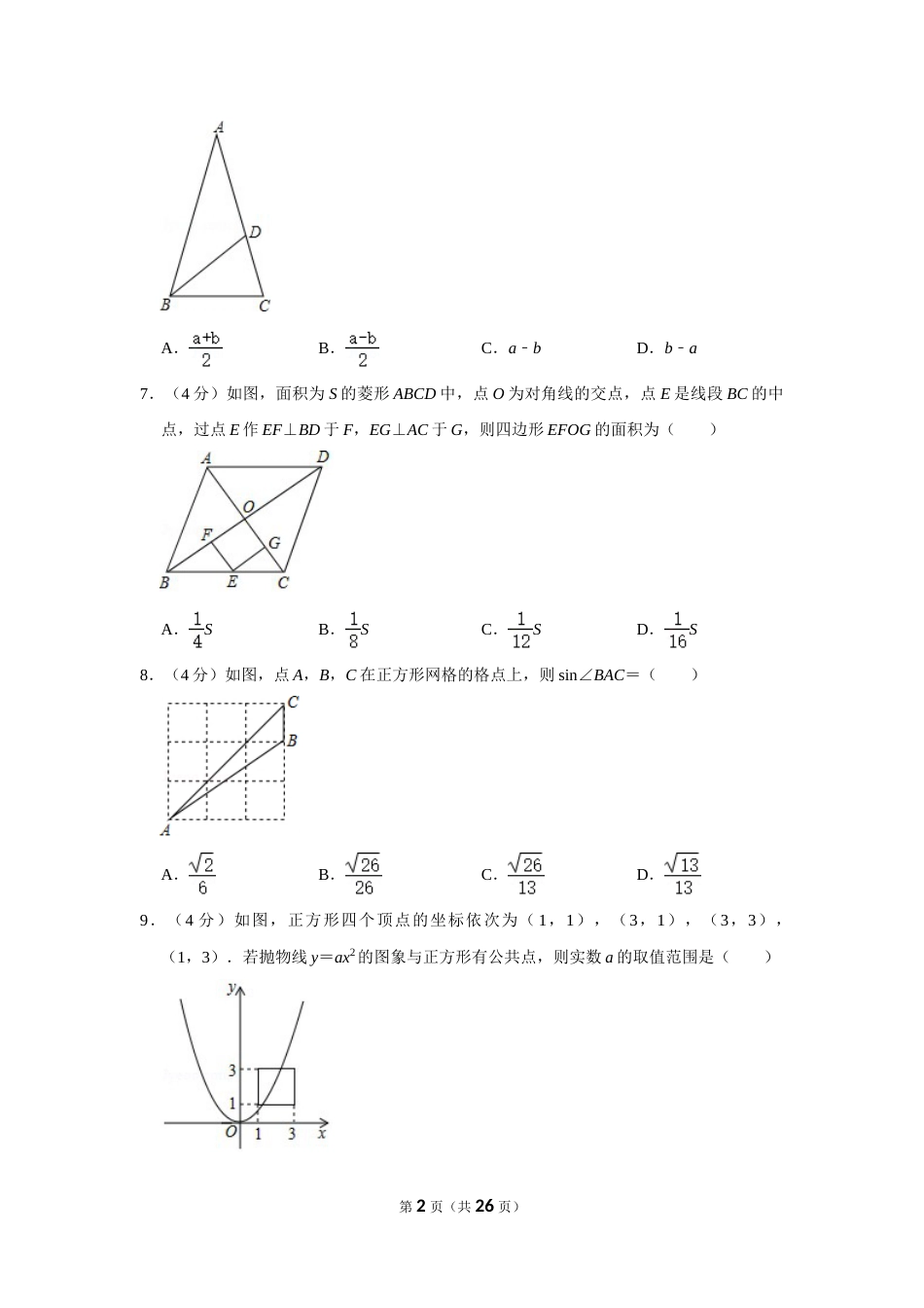 2020年四川省南充市中考数学试卷.doc_第2页