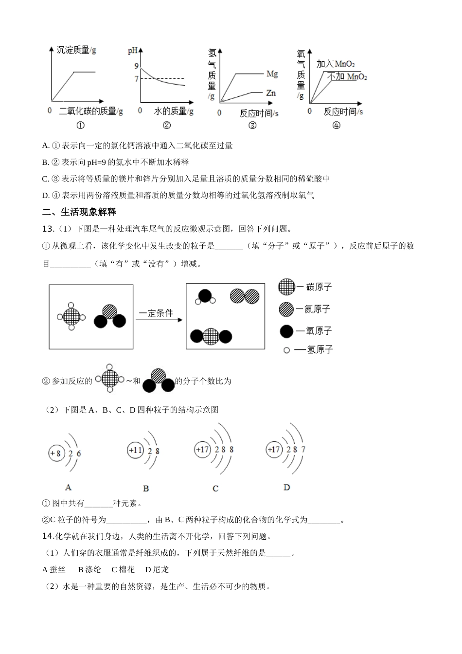 2020年四川省南充市中考化学试卷（含解析版）.doc_第3页