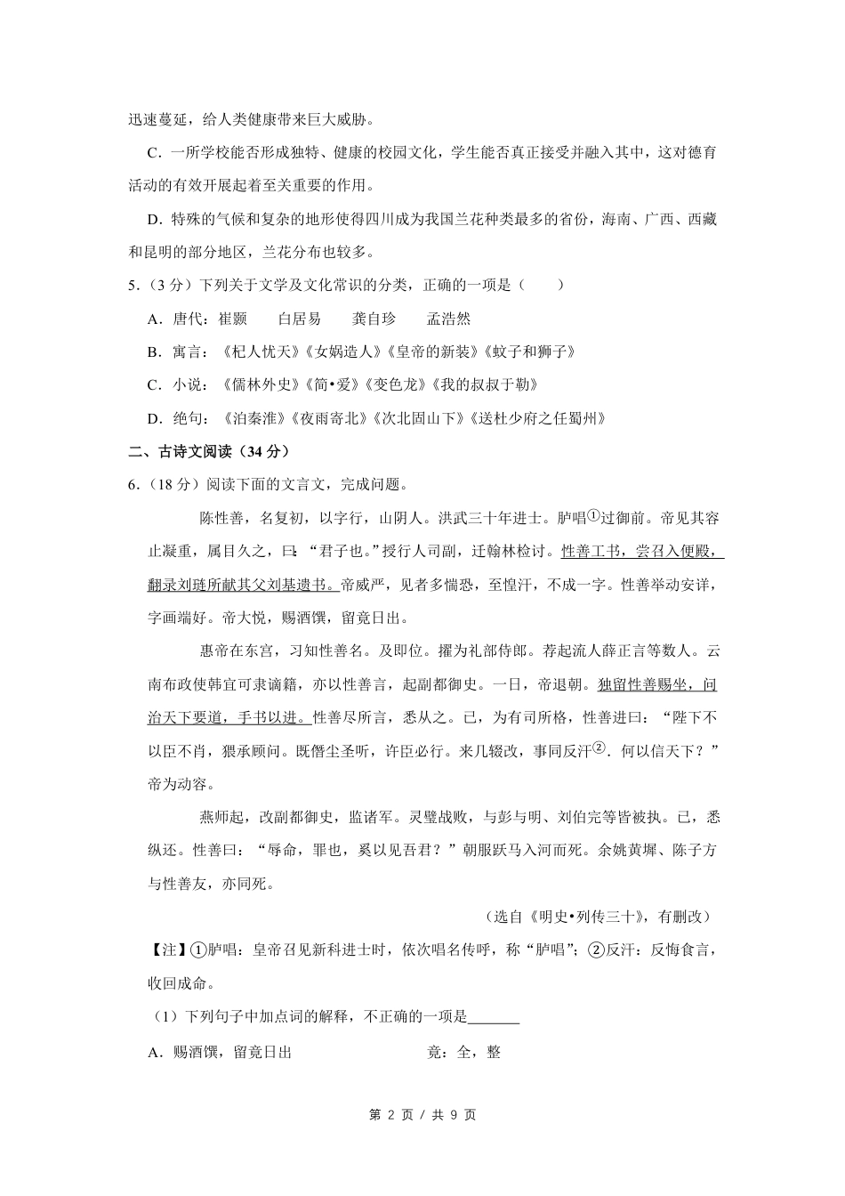 2020年四川省绵阳市中考语文试卷（学生版）  .pdf_第2页