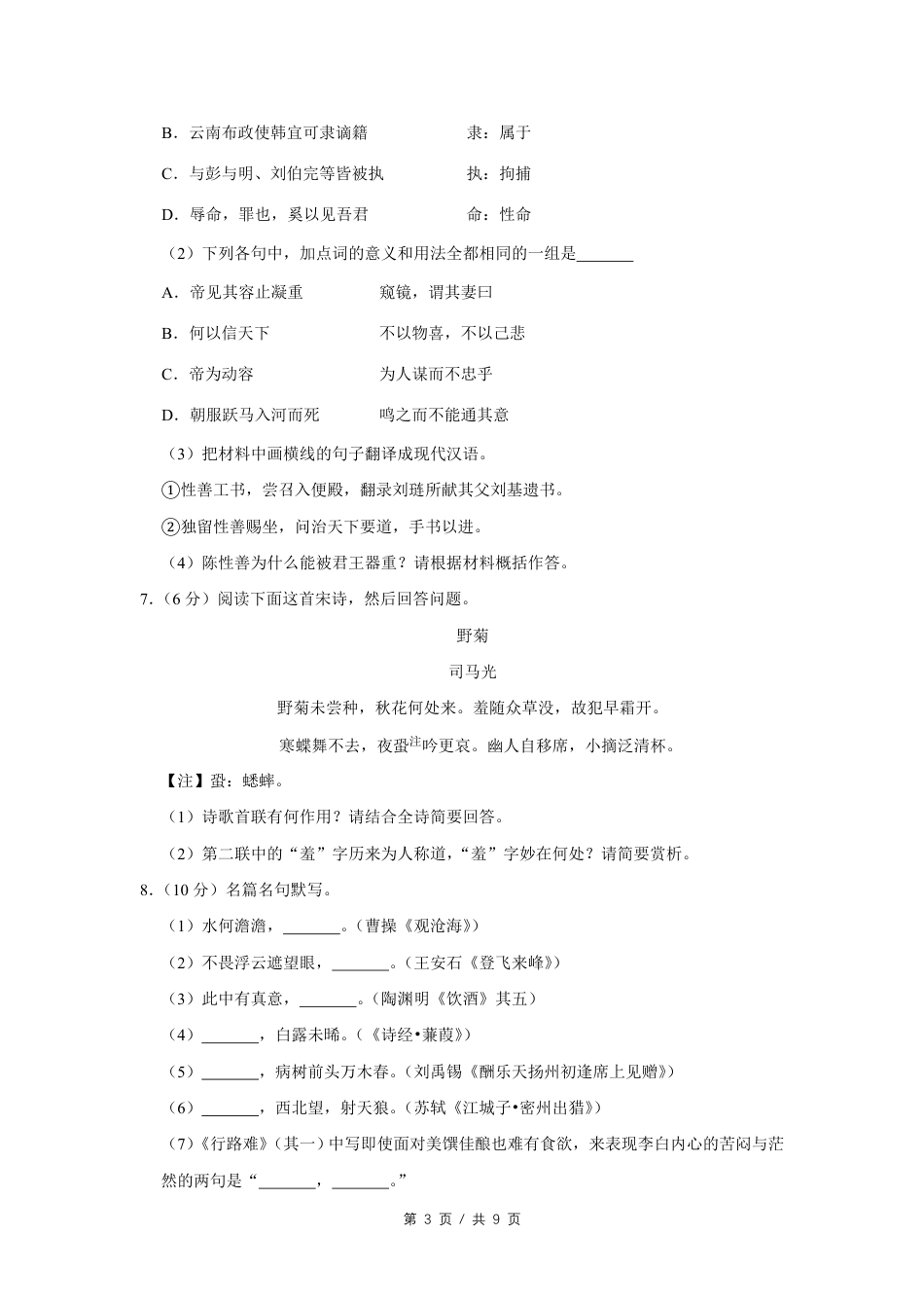 2020年四川省绵阳市中考语文试卷（学生版）  .pdf_第3页