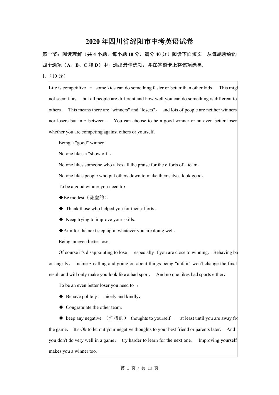 2020年四川省绵阳市中考英语试卷（学生版）  .pdf_第1页