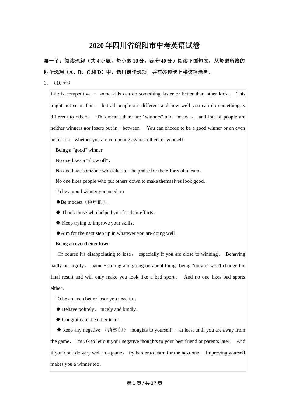 2020年四川省绵阳市中考英语试卷（教师版）  .doc_第1页