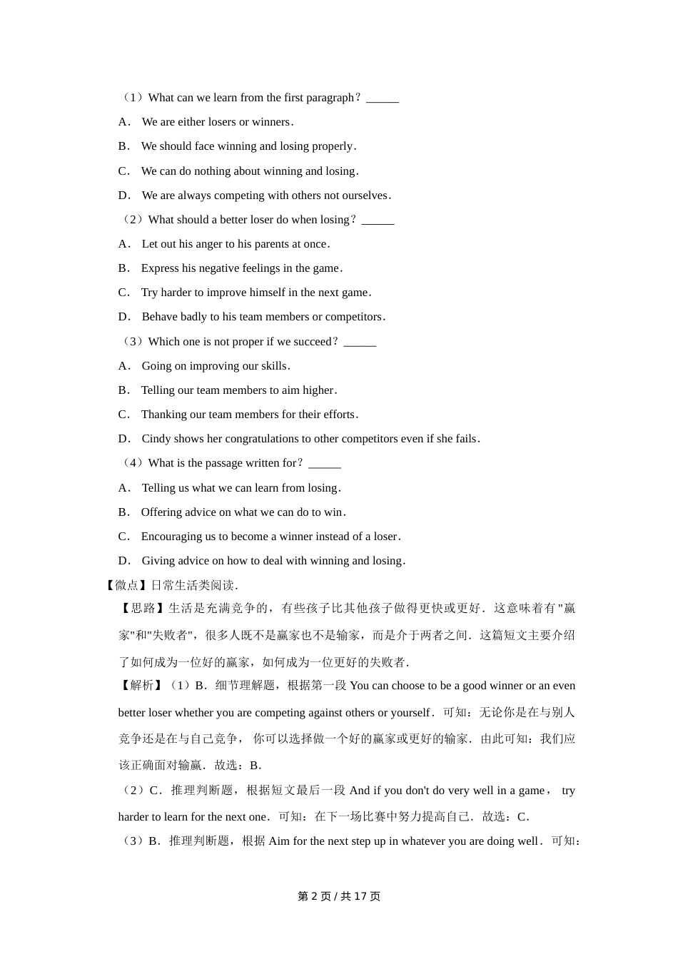 2020年四川省绵阳市中考英语试卷（教师版）  .doc_第2页