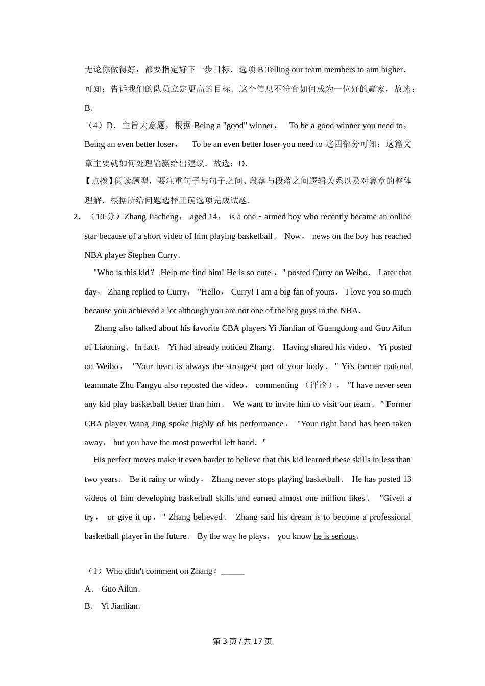 2020年四川省绵阳市中考英语试卷（教师版）  .doc_第3页