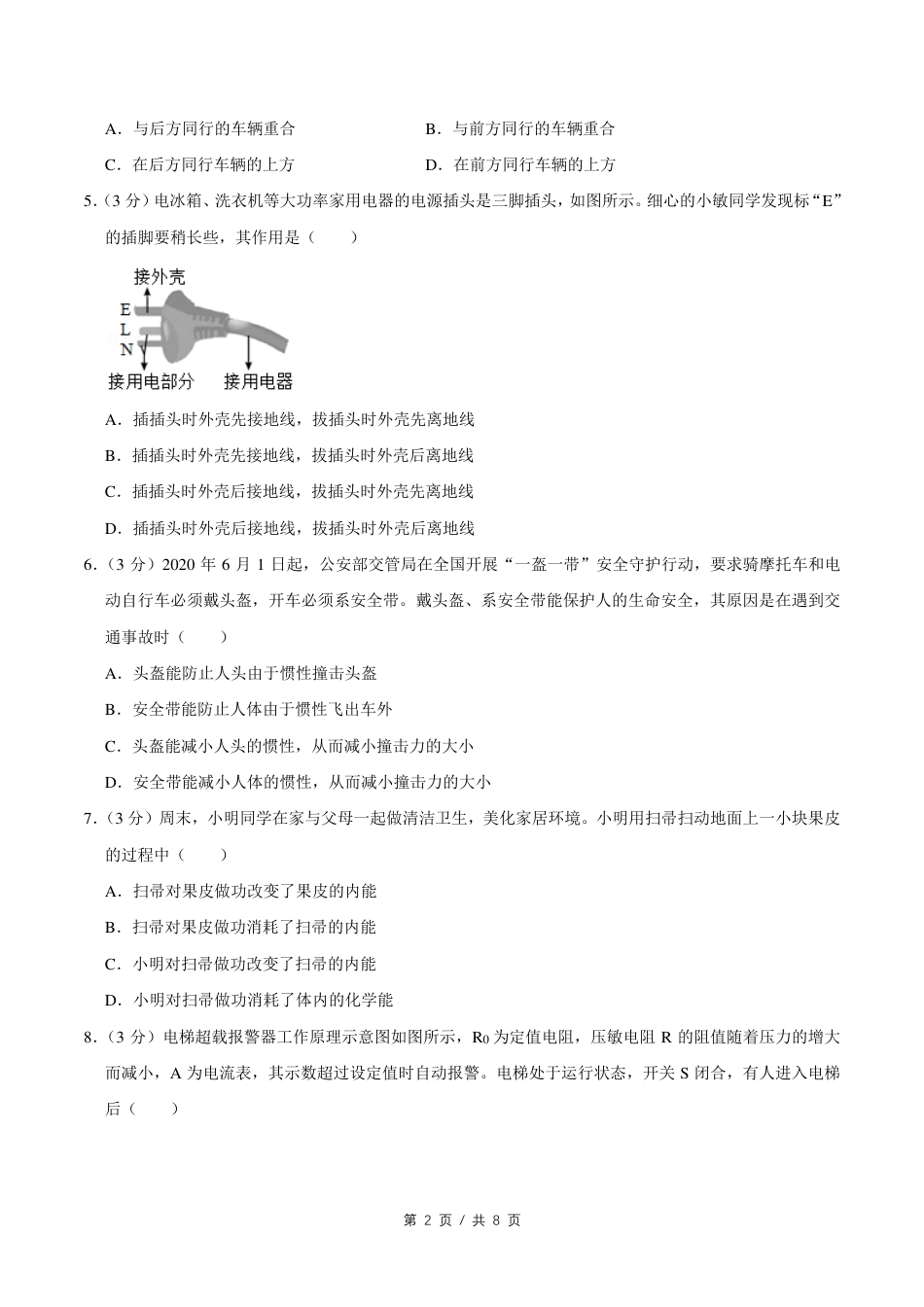 2020年四川省绵阳市中考物理试卷（学生版）  .pdf_第2页