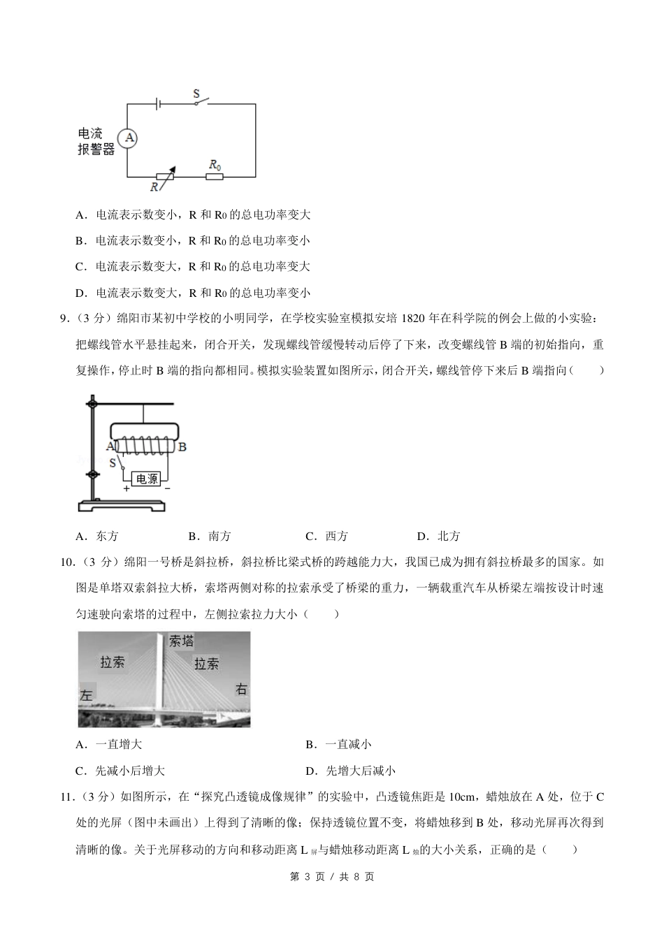 2020年四川省绵阳市中考物理试卷（学生版）  .pdf_第3页