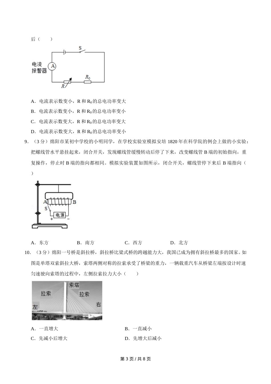 2020年四川省绵阳市中考物理试卷（学生版）  .doc_第3页