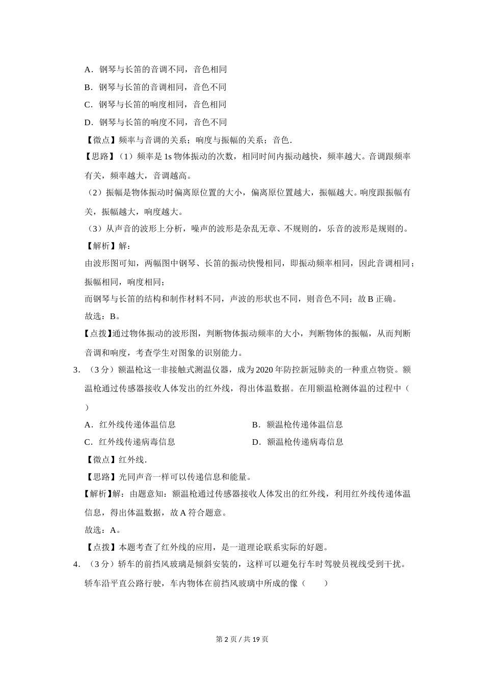 2020年四川省绵阳市中考物理试卷（教师版）  .doc_第2页
