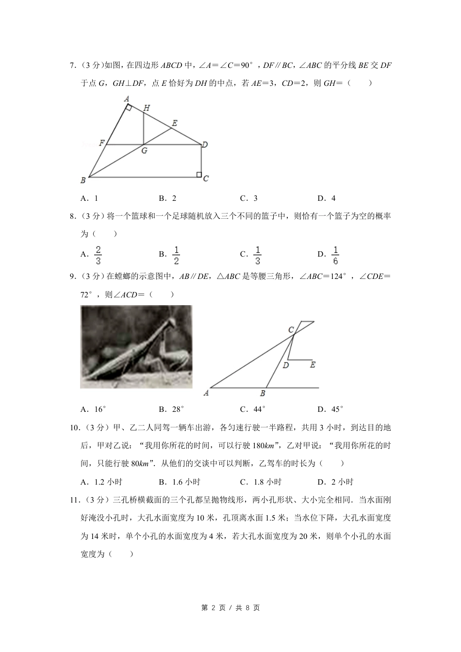 2020年四川省绵阳市中考数学试卷（学生版）  .pdf_第2页