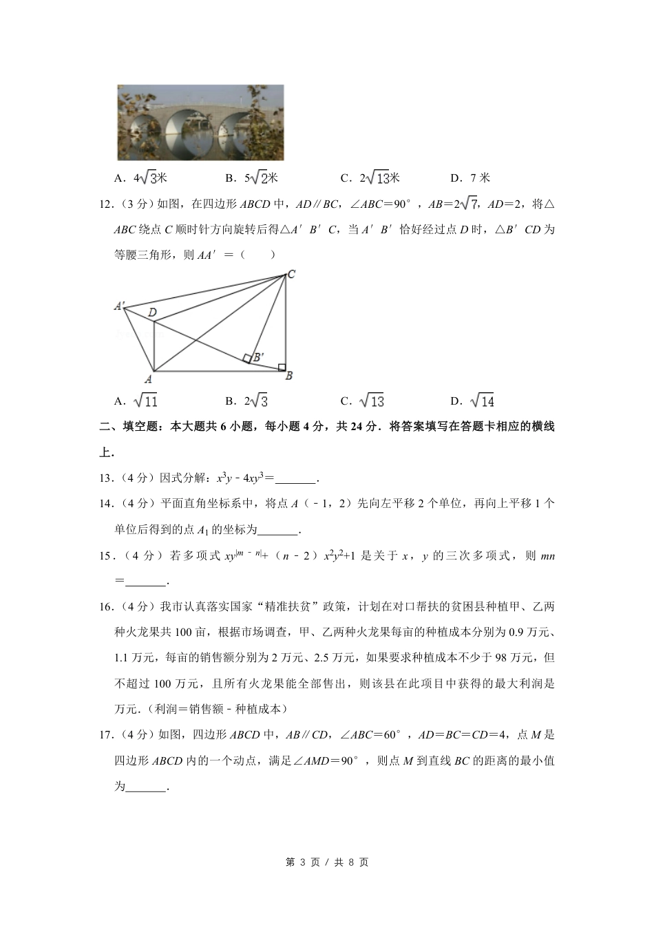 2020年四川省绵阳市中考数学试卷（学生版）  .pdf_第3页