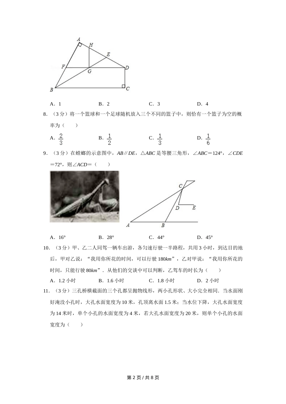 2020年四川省绵阳市中考数学试卷（学生版）  .doc_第2页