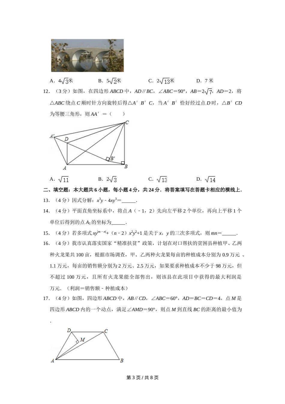 2020年四川省绵阳市中考数学试卷（学生版）  .doc_第3页