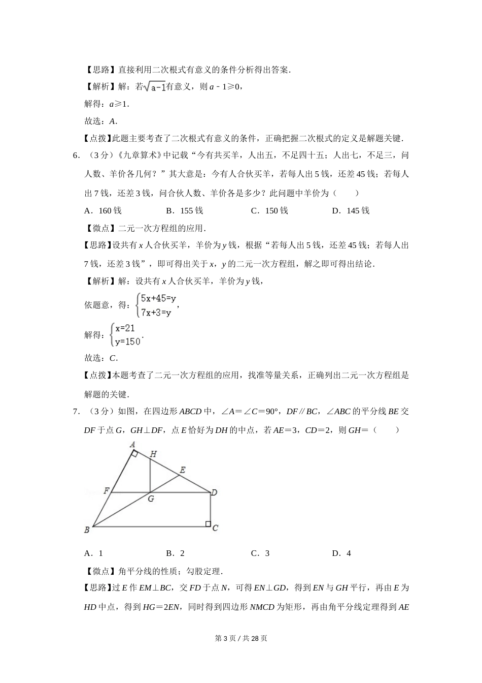 2020年四川省绵阳市中考数学试卷（教师版）  .doc_第3页