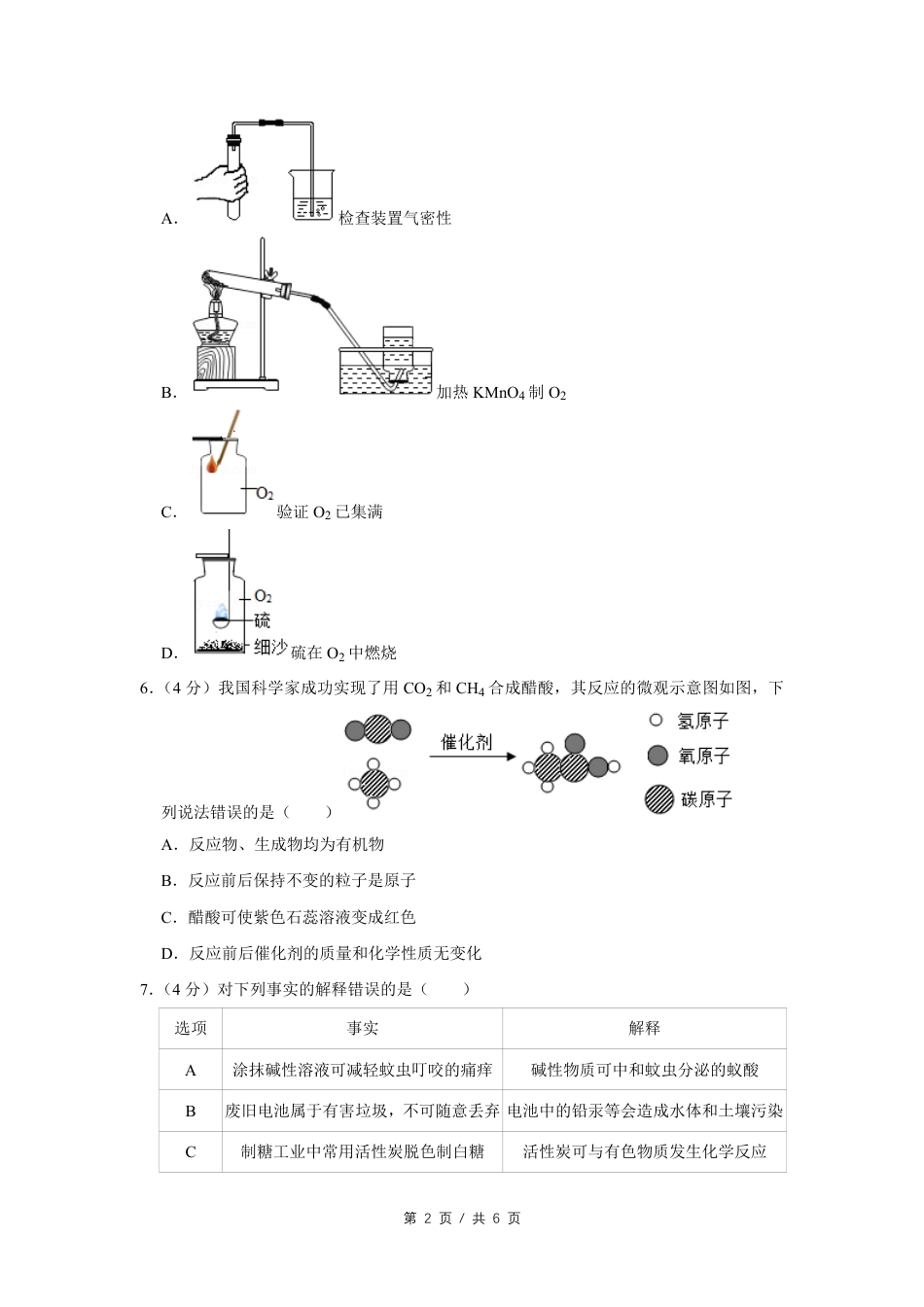 2020年四川省绵阳市中考化学试卷（学生版）  .pdf_第2页