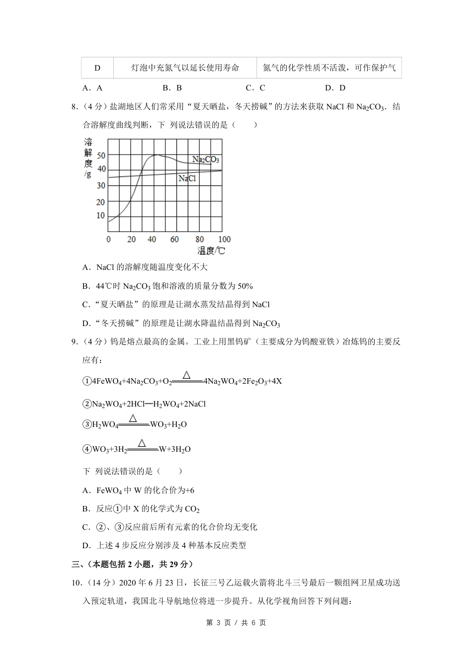 2020年四川省绵阳市中考化学试卷（学生版）  .pdf_第3页