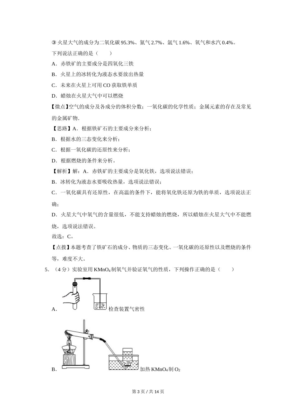 2020年四川省绵阳市中考化学试卷（教师版）  .doc_第3页