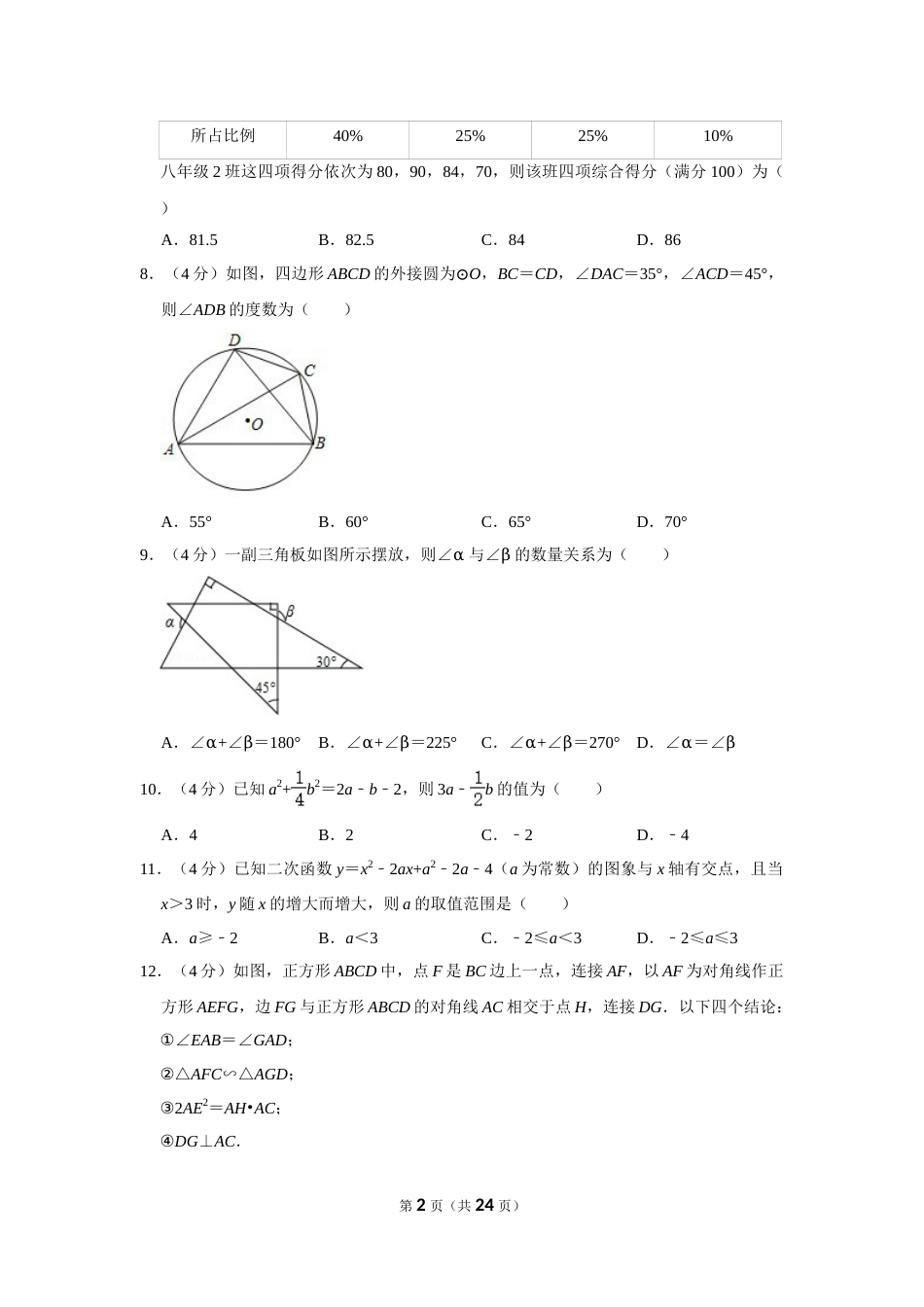 2020年四川省眉山市中考数学试卷.doc_第2页