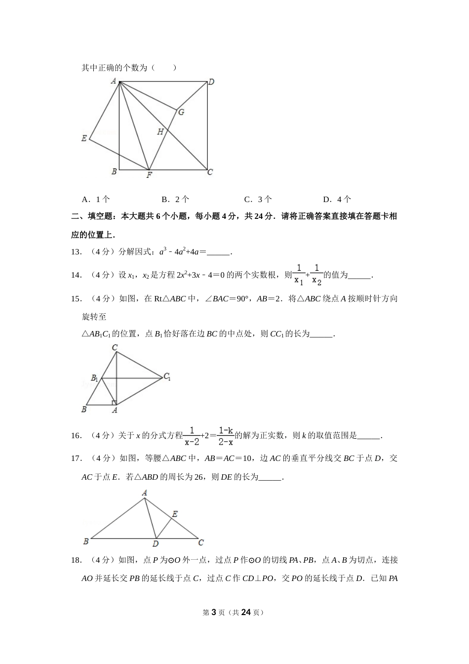 2020年四川省眉山市中考数学试卷.doc_第3页