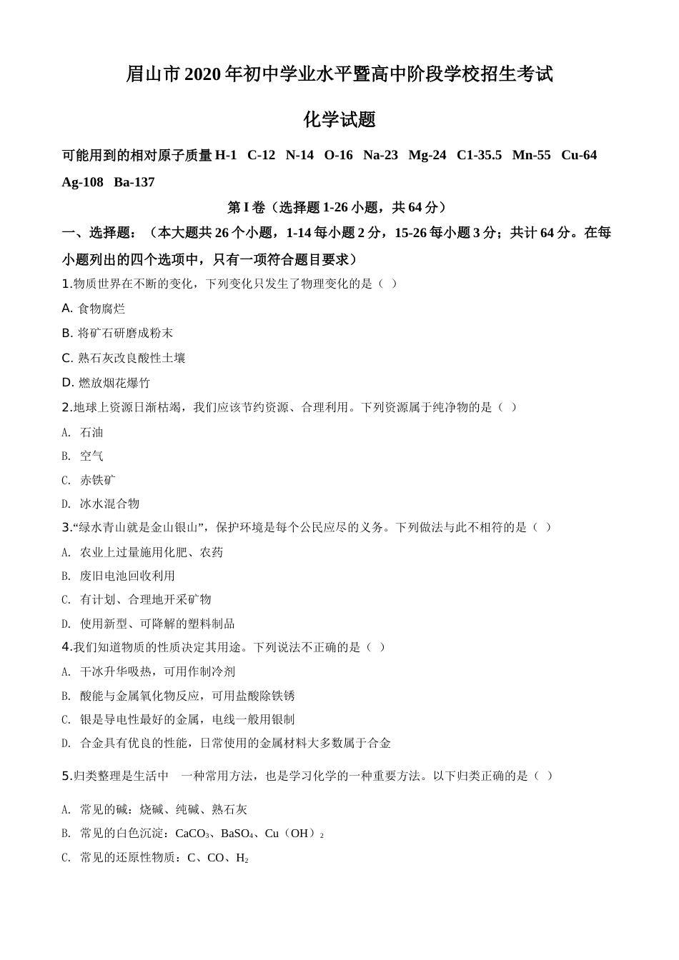 2020年四川省眉山市中考化学试卷（含解析版）.doc_第1页