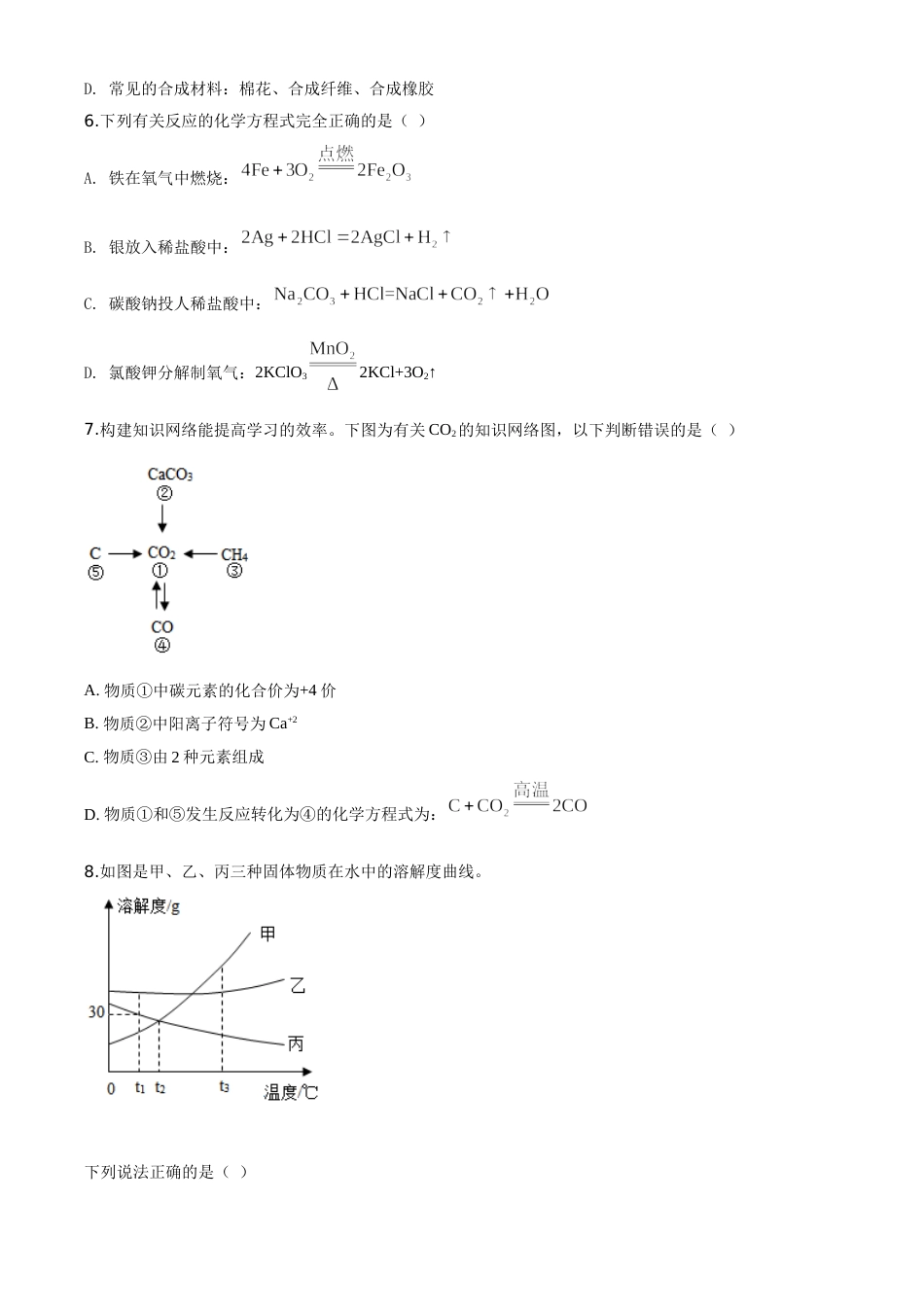 2020年四川省眉山市中考化学试卷（含解析版）.doc_第2页