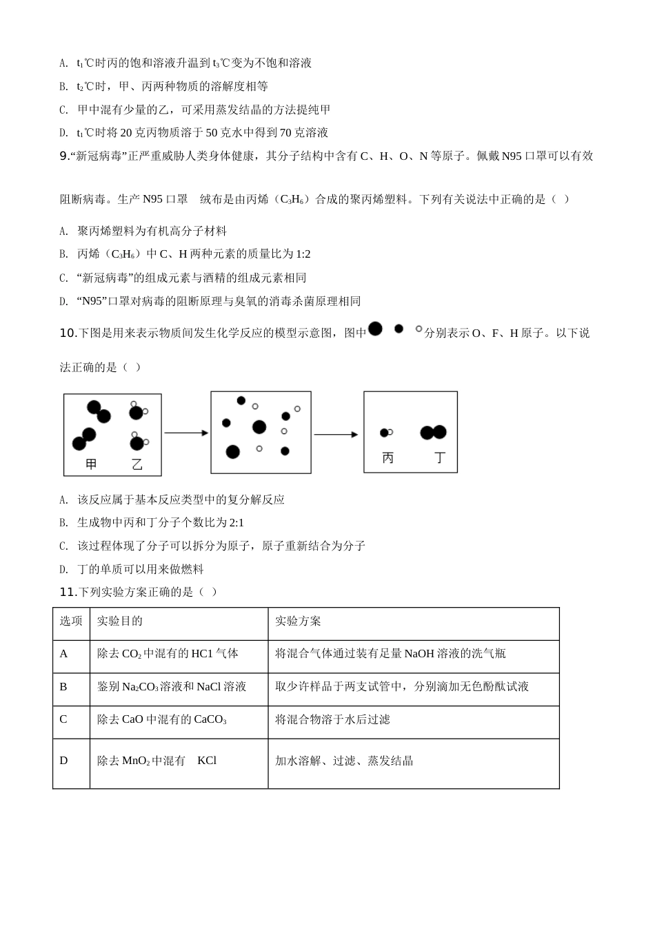 2020年四川省眉山市中考化学试卷（含解析版）.doc_第3页