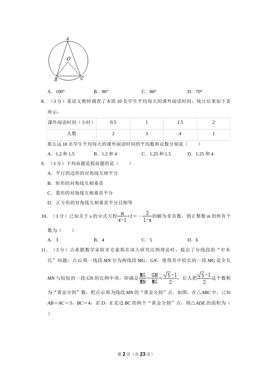2020年四川省泸州市中考数学试卷.doc_第2页