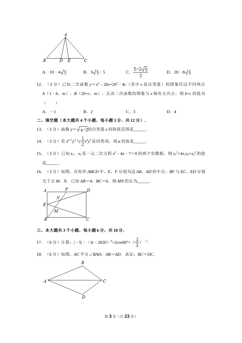 2020年四川省泸州市中考数学试卷.doc_第3页