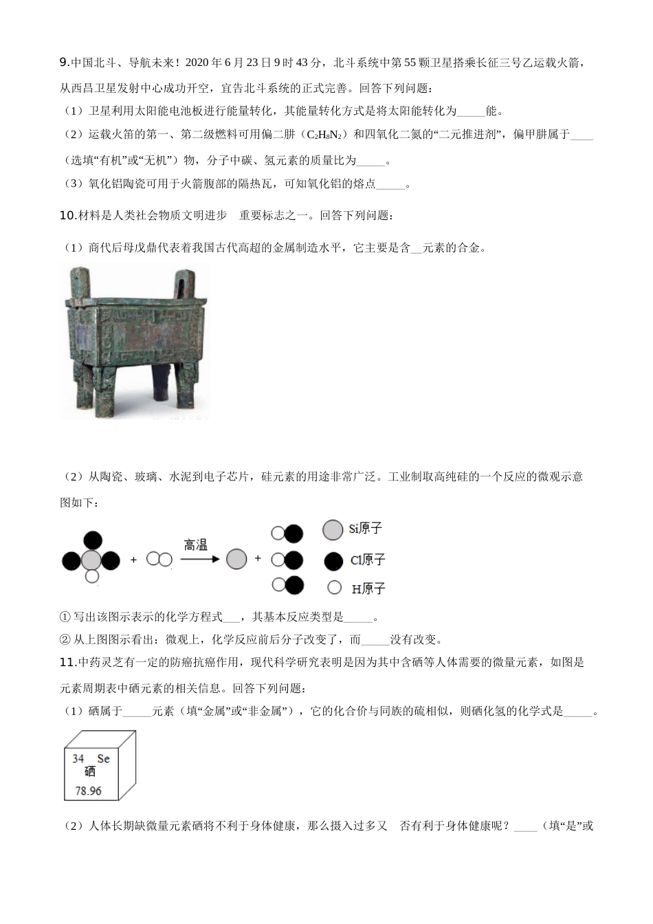 2020年四川省泸州市中考化学试卷（含解析版）.doc_第3页