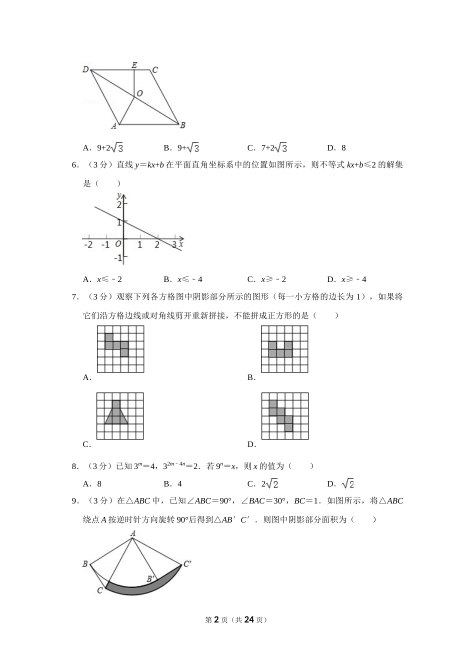 2020年四川省乐山市中考数学试卷.doc_第2页
