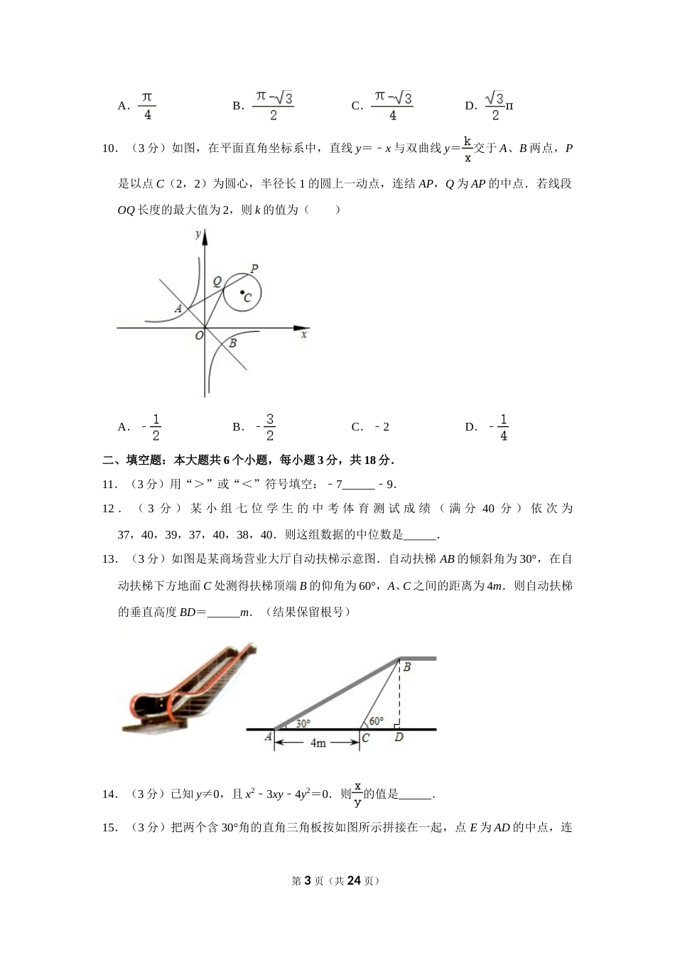 2020年四川省乐山市中考数学试卷.doc_第3页