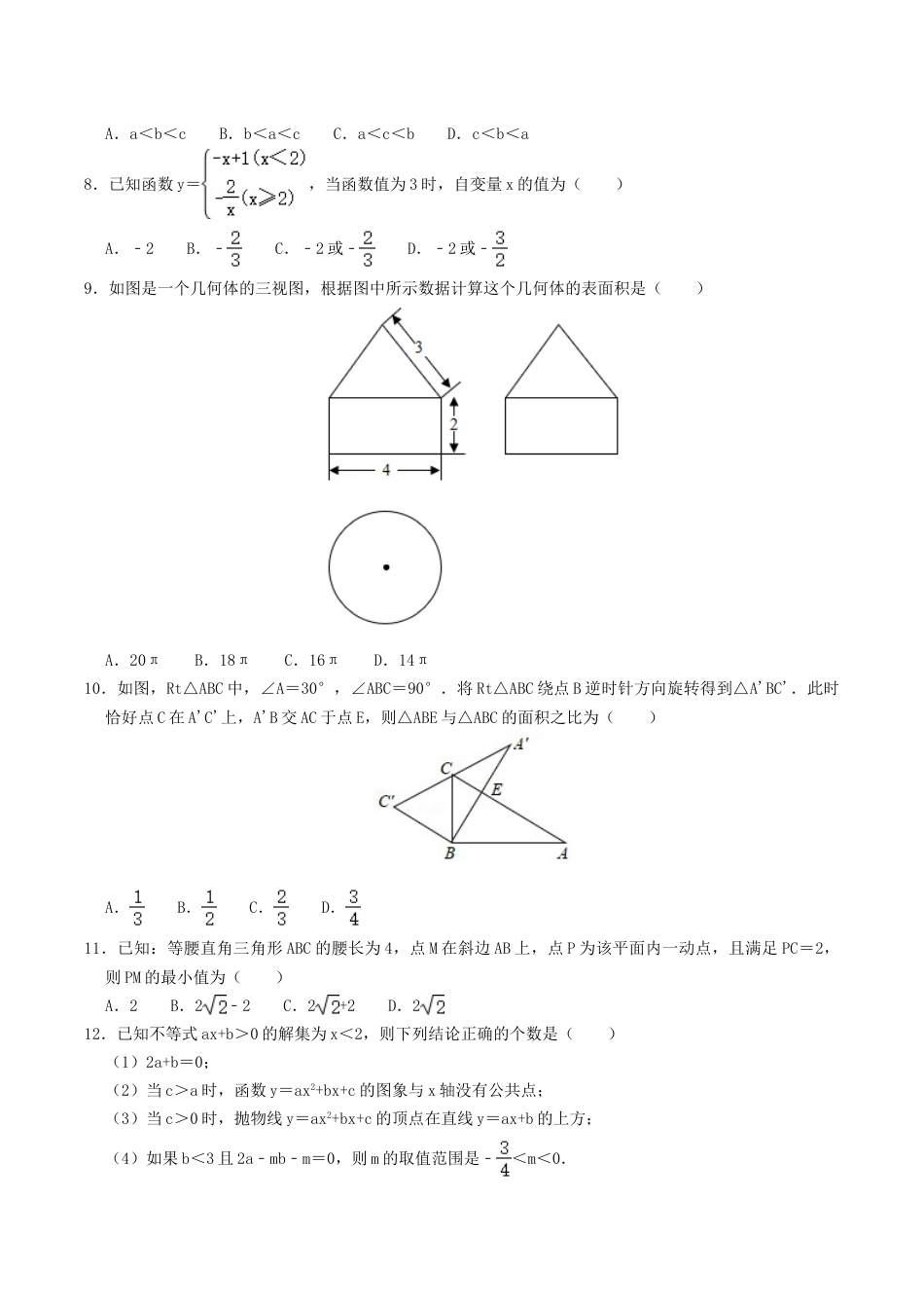 2020年四川省德阳市中考数学真题及答案.doc_第2页