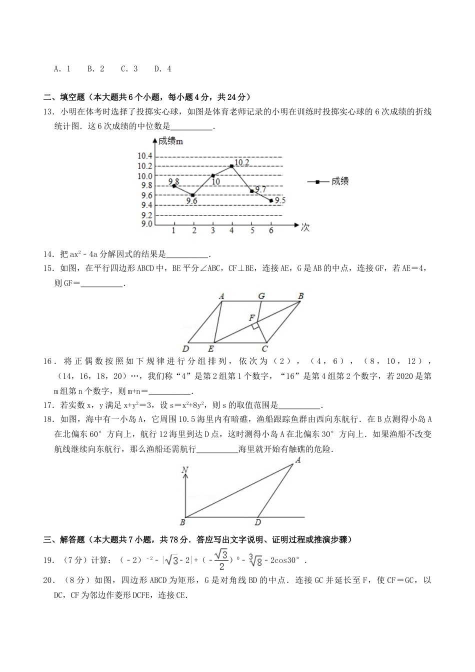 2020年四川省德阳市中考数学真题及答案.doc_第3页