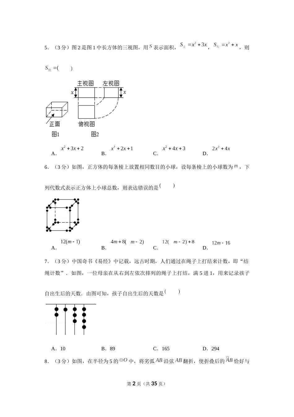 2020年四川省达州市中考数学试卷.docx_第2页