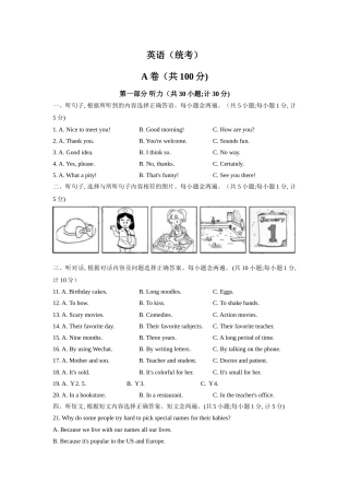 2020年四川省成都市中考英语试题及答案.doc
