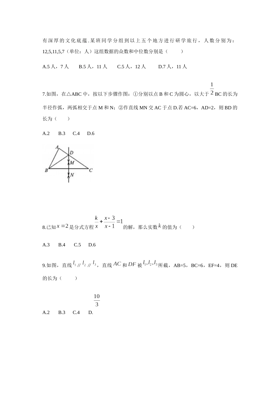 2020年四川省成都市中考数学试卷及答案.docx_第2页