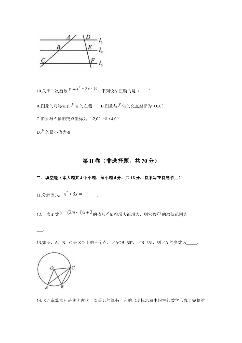 2020年四川省成都市中考数学试卷及答案.docx_第3页