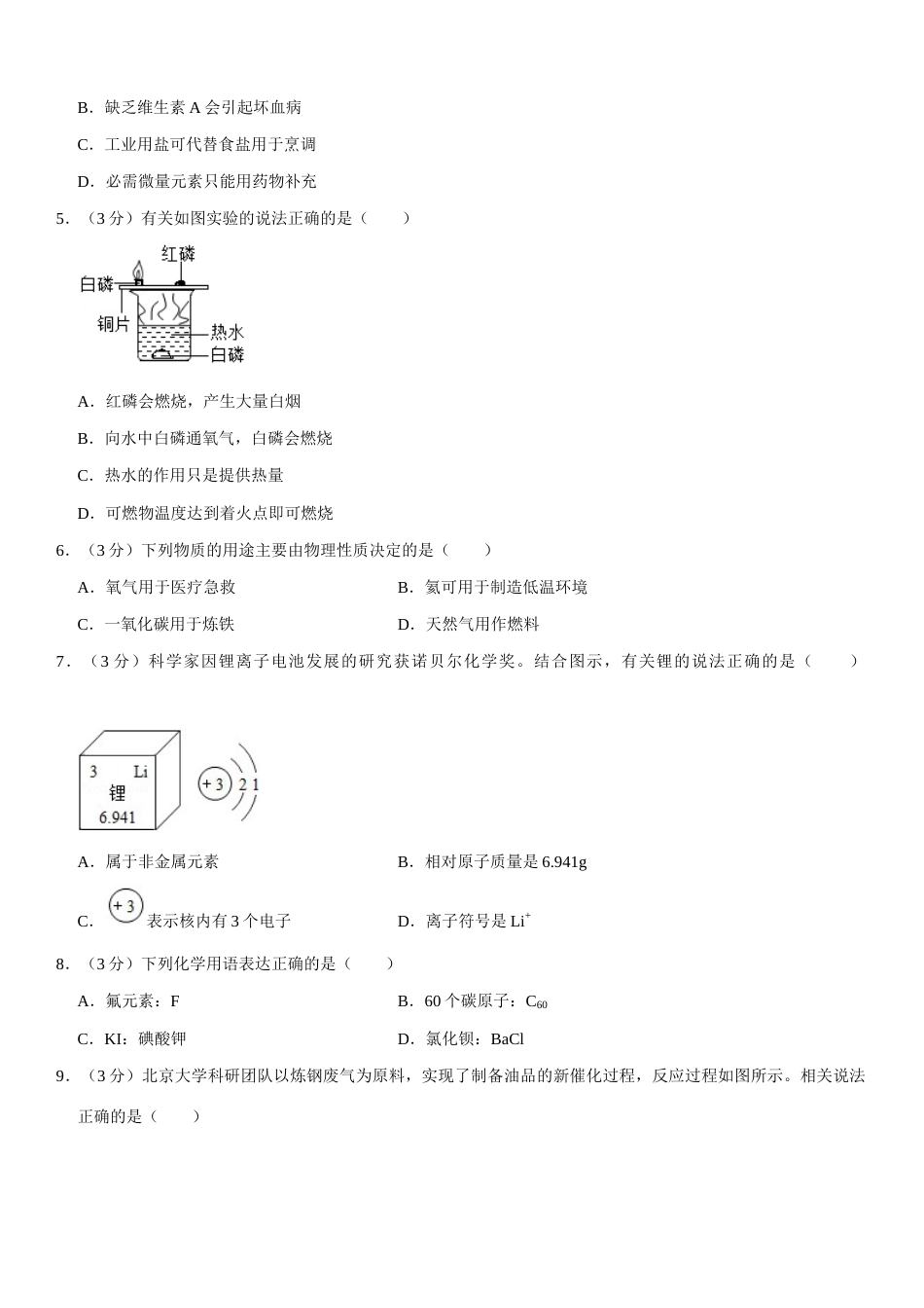 2020年四川省成都市中考化学试卷及答案.docx_第2页