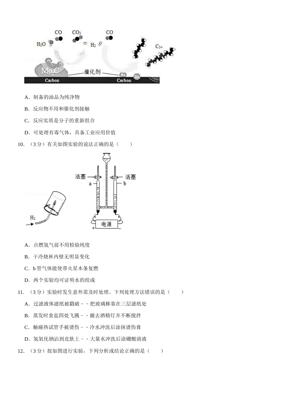 2020年四川省成都市中考化学试卷及答案.docx_第3页