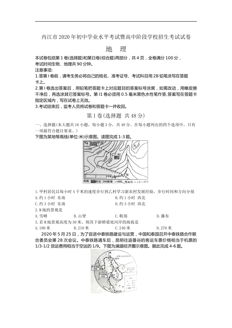 2020年四川内江市中考地理试卷（word版，含解析）.docx_第1页