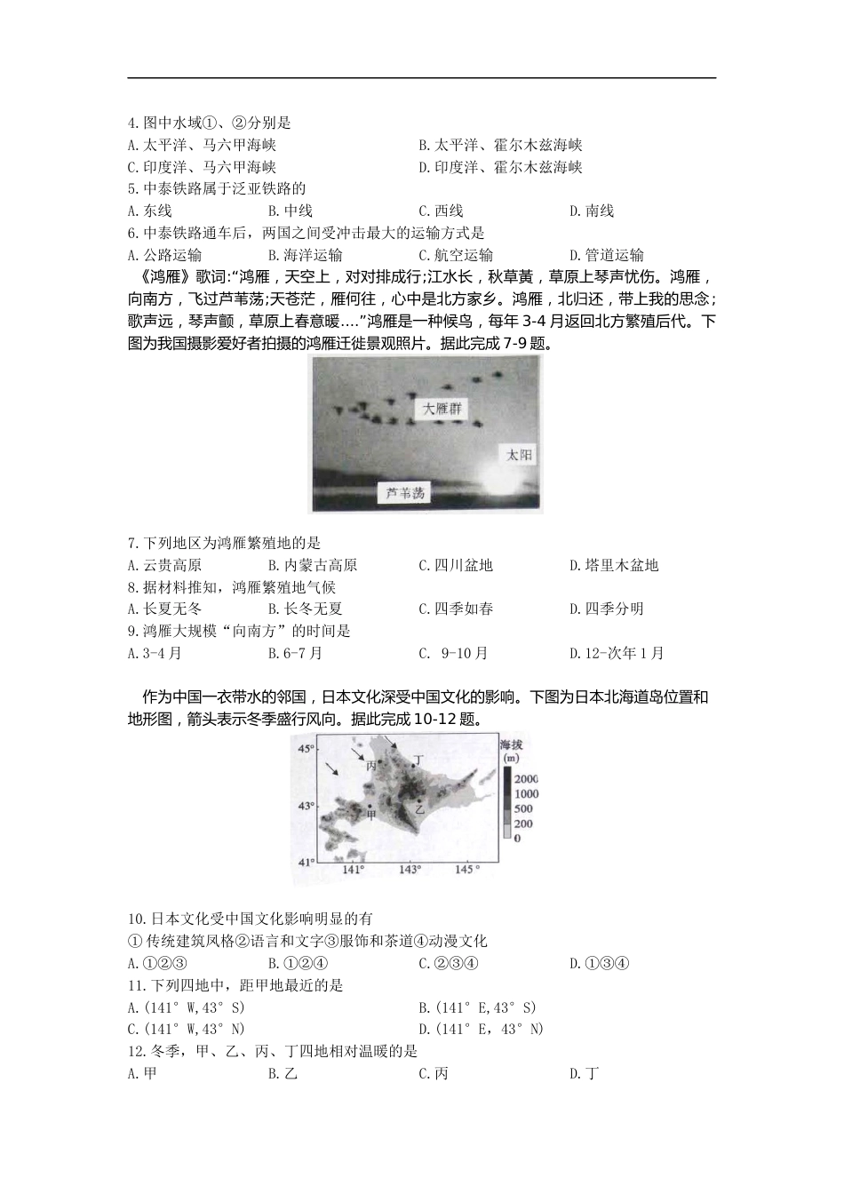 2020年四川内江市中考地理试卷（word版，含解析）.docx_第2页